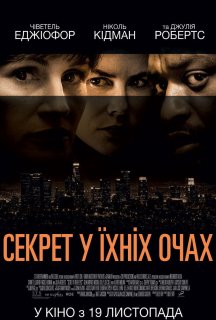 Секрет у їхніх очах постер
