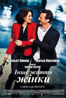 Інше життя жінки постер