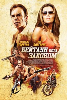 Бейтаун поза законом постер