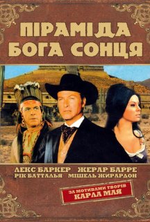 Піраміда Бога сонця постер