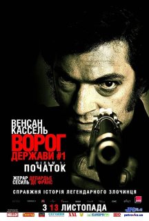 Ворог держави № 1 постер
