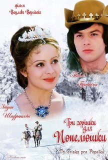 Три горішки для Попелюшки постер