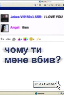 Чому ти мене вбив? постер