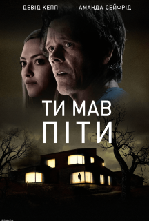 Тобі потрібно було піти / Ти мав піти постер
