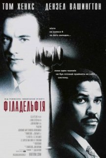 Філадельфія постер