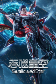 Пожирач зірок 4 сезон постер