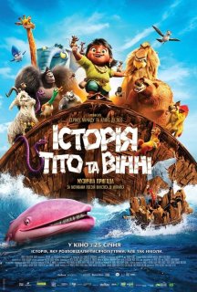 Історія Тіто та Вінні постер