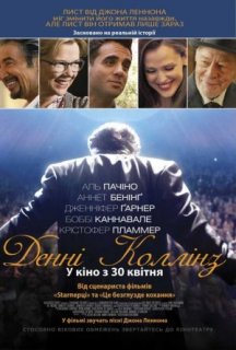 Другий шанс / Денні Колінз постер