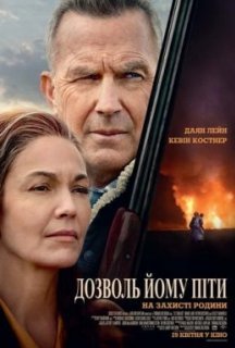 Дозволь йому піти постер