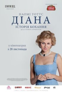 Діана: Історія кохання постер