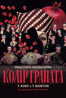 Колір граната постер