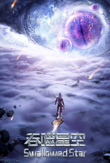 Пожирач зірок 3 сезон постер