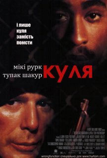 Куля постер