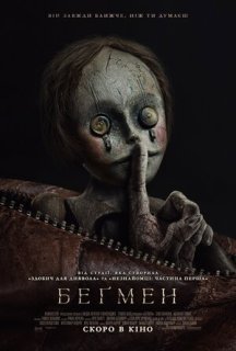 Беґмен постер