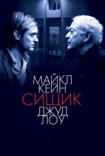 Детектив / Сищик / Нишпорка постер