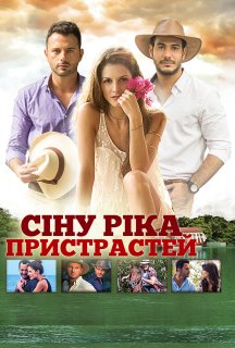 Сіну, ріка пристрастей 1 сезон постер