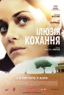 Ілюзія кохання постер