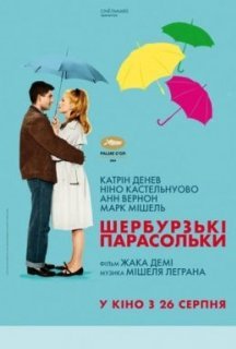 Шербурзькі парасольки постер