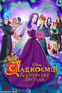 Спадкоємці: Королівське весілля постер
