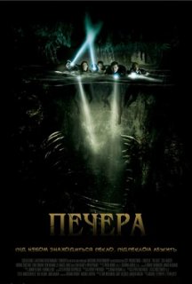 Печера постер