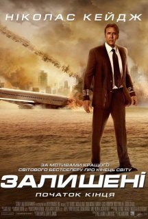 Залишені постер