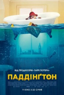 Паддінґтон постер