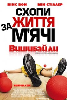 Вишибайли постер