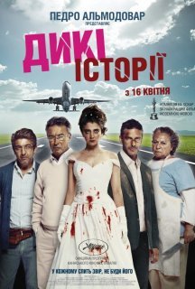 Дикі історії постер