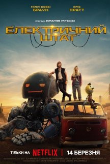 Електричний штат постер