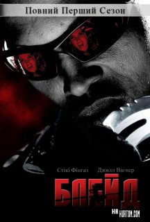 Блейд 1 сезон постер