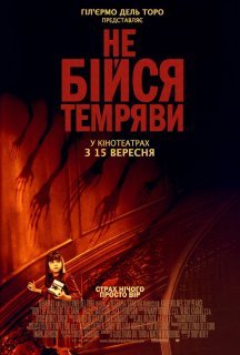 Не бійся темряви постер
