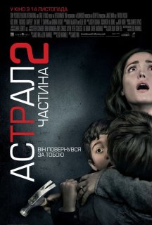 Астрал. Частина 2 постер