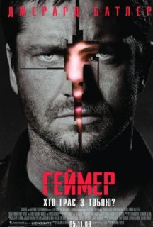 Геймер / Гравець постер