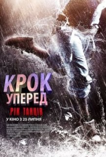 Крок вперед 6: Рік танців постер