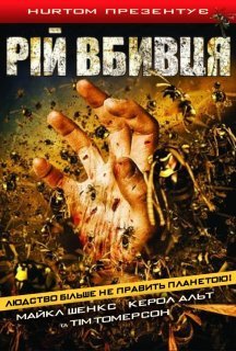Рій / Оси постер