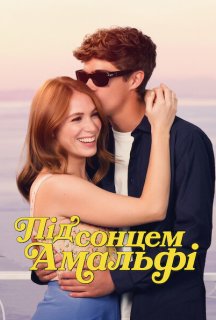 Під сонцем Амальфі постер