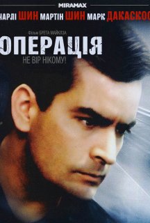Операція постер