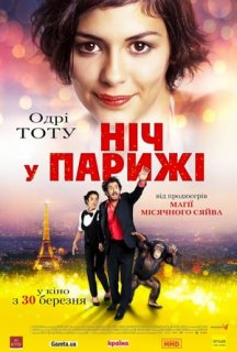 Ніч у Парижі постер