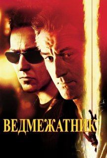 Ведмежатник / Рахунок постер
