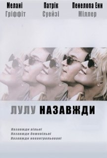 Лулу назавжди постер