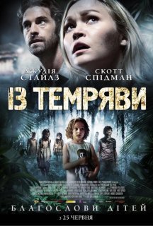 Із темряви постер