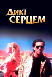 Дикі серцем постер