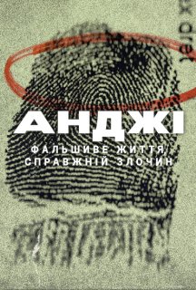 Анджі: Фальшиве життя, справжній злочин 1 сезон постер