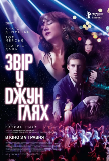 Звір у джунглях постер
