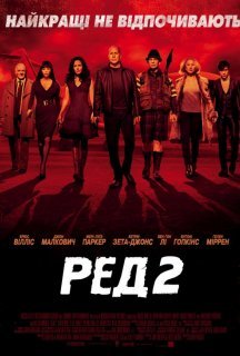 Ред 2 постер