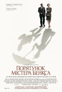 Порятунок містера Бенкса постер