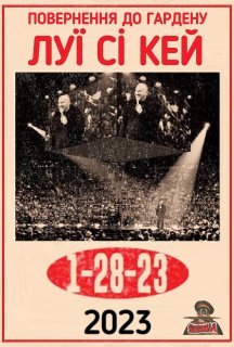 Луї Сі Кей: Повернення до Гардену постер