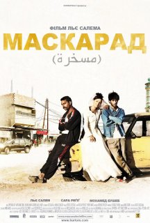 Маскарад постер