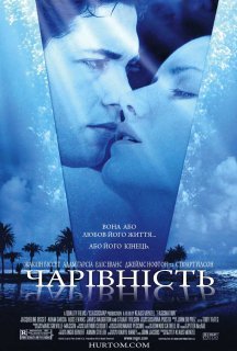 Чарівність постер