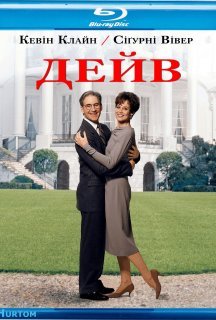 Дейв постер